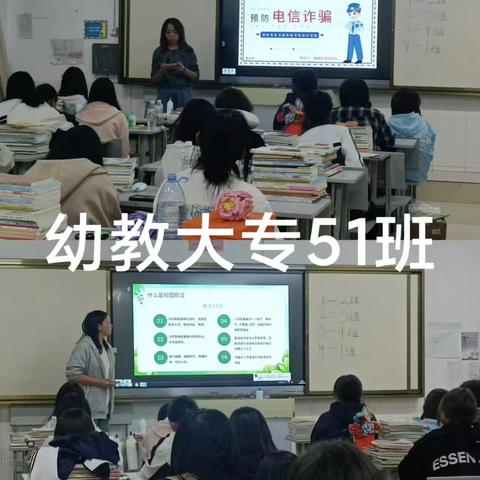 幼教大专51班本周德育教育主题为“校园安全”，主要内容包括防电信诈骗、预防校园欺凌和网络安全教育