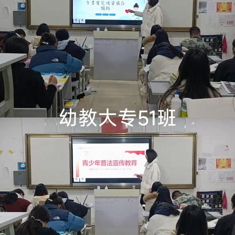 幼教大专51班主题班会“青少年普法，传染病”