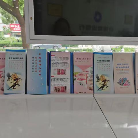 建行蚌埠胜利支行积极开展反假宣传活动