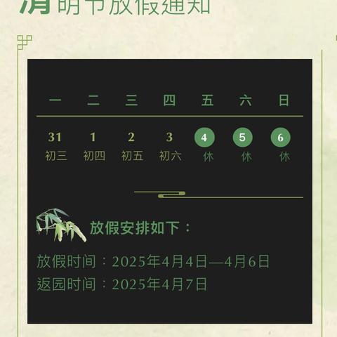 【放假通知】业州镇红土坪幼儿园清明节放假通知及温馨提示