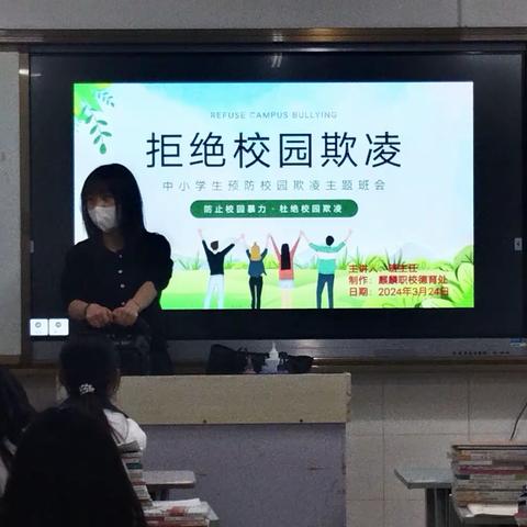 幼教大专50班主题班会 预防校园欺凌，预防未成年犯罪”