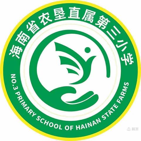 推广普通话 奋进新征程——海南省农垦直属第三小学一年级语文组“朗读绘本故事”比赛