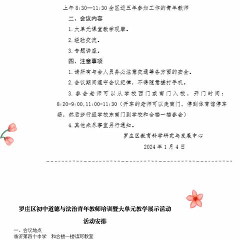 追光而遇，沐光而行——罗庄区初中道德与法治青年教师培训暨大单元教学展示活动