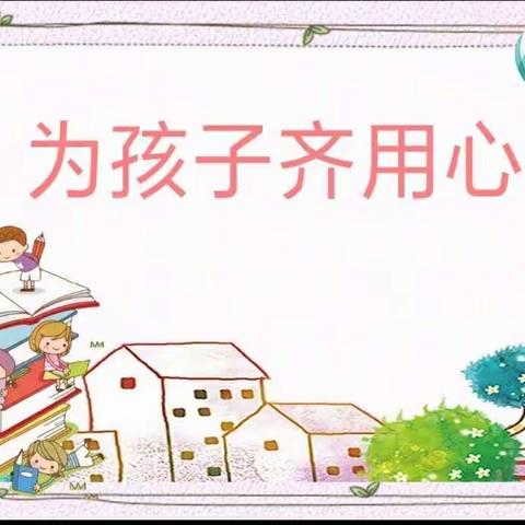 【为生命教育  让生命精彩】阳城县实验小学四（3）班家长会纪实