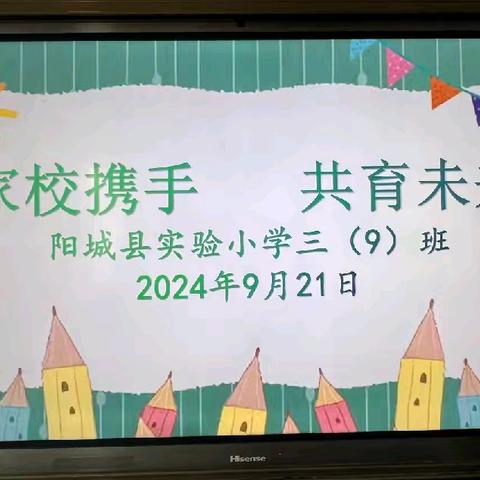 “家校携手 共育未来”——阳城县实验小学五（3）班家长会