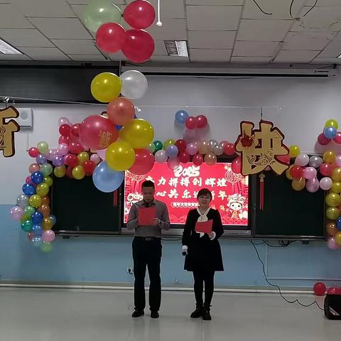 奋力拼搏创辉煌 同心共乐迎新年 一县三小2025年教师庆元旦联谊活动