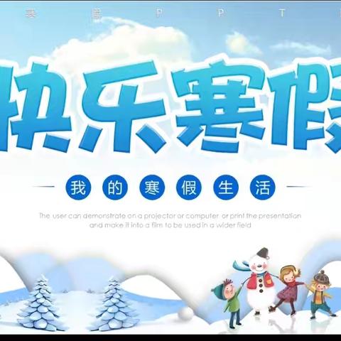 蛇年逐梦语文行 五育融合乐寒假 —木垒县第三小学﻿一年级语文组