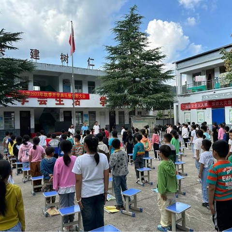 树仁小学2023年秋季开学典礼