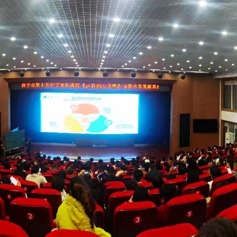 正育润心升理念 家校共育筑根基——济宁市第十五中学家长课程诗意纪实