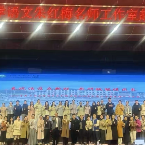 【课题动态03】深耕项目化学习，厚植家国情怀——朱红梅名师工作室送教下乡活动纪实