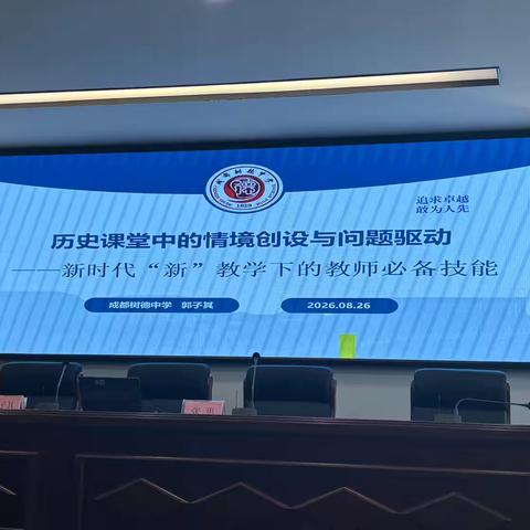 【课题活动05】深耕素养本位，重构情境课堂——2026年萍乡市高中暑期专项培训课题组深度研学纪实