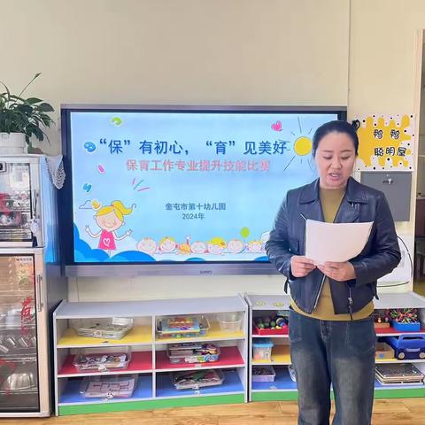 “保” 有初心，“育”见美好 ——市十幼保育工作专业提升技能比赛