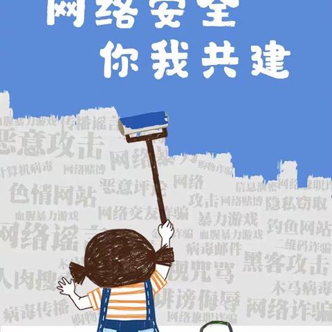 网络安全，伴我成长-邵店镇上岗小学“青少年日”网络安全活动