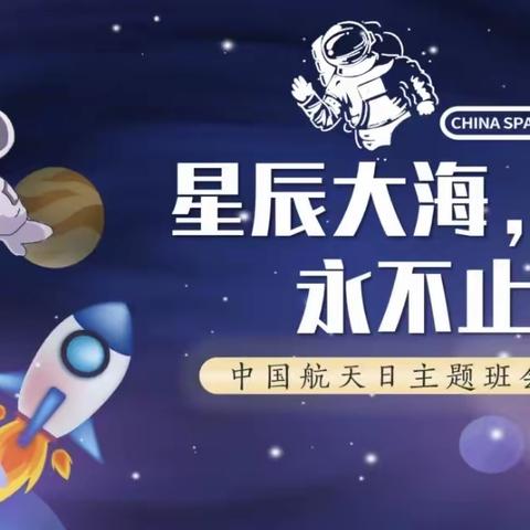 【石莲子中小·全环境立德树人】“星辰大海，逐梦航天”——石莲子镇中心小学开展中国航天日主题活动