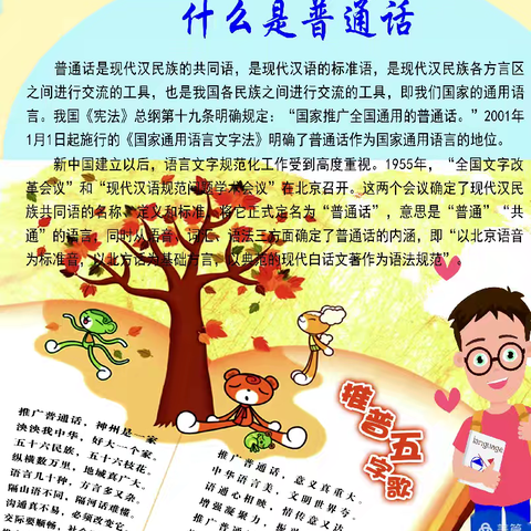 加大推普力度，筑牢强国语言基石——桑植县西莲学校 “推普周”活动侧记