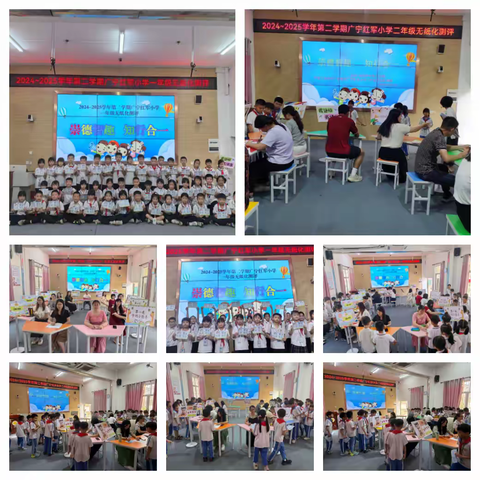 学无“纸”境 无“笔”快乐 ——广宁红军小学低年级无纸化测评活动