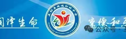 威远初级中学优秀教师先进事迹报道（一）