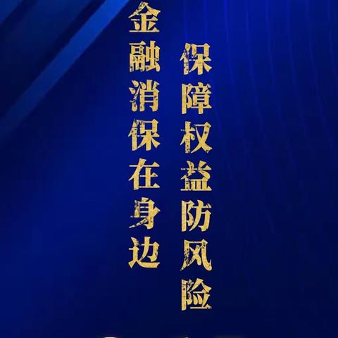 瑞众保险延安中支2024年3•15金融消费者权益保护教育宣传启动会