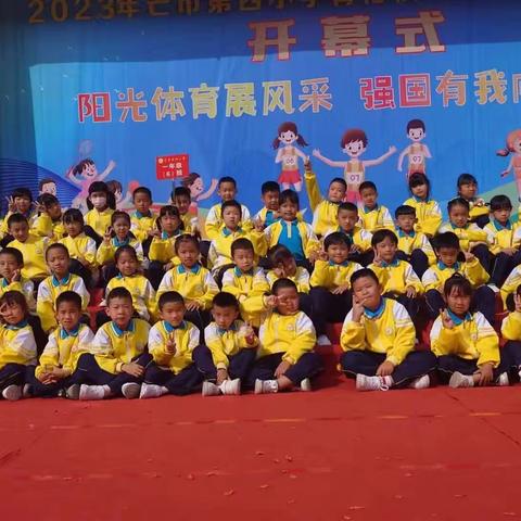 [课程育人]芒市第四小学2023年一（6）班第四十届冬季体育节