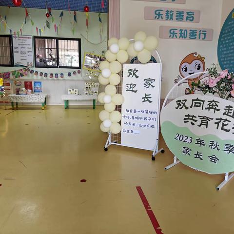 双向奔赴 共育花开——柳江区教育幼儿园教育集团金岭分园2023年秋季学期家长会