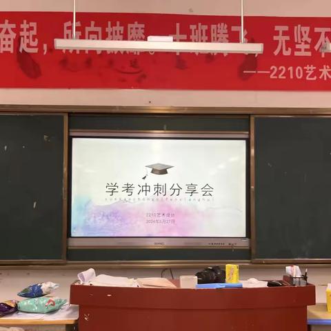 决战学考，只争朝夕——2210艺术设计学考冲刺分享会