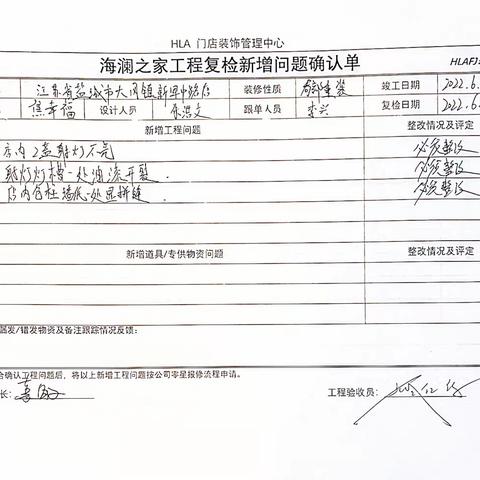 江苏省盐城市大冈镇新军中路店（海澜之家，地面店，局部重装）复检汇报