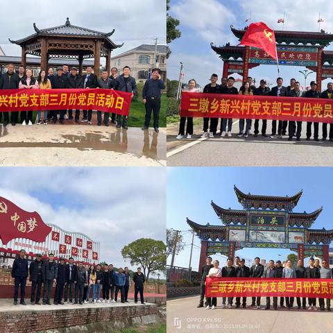 外出学习取真经 党建提升促发展--新兴村第一季度党日活动