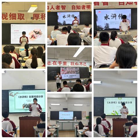 《水浒传》主题阅读活动：在故事中成长，于经典中沉淀——