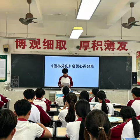 品读经典名著，涵养书香底蕴——我校九3班开展学生名著阅读心得分享会