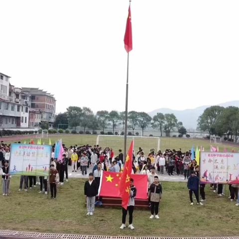 青春展风采 ，运动向未来         ——记麦斜中学开展秋季运动会