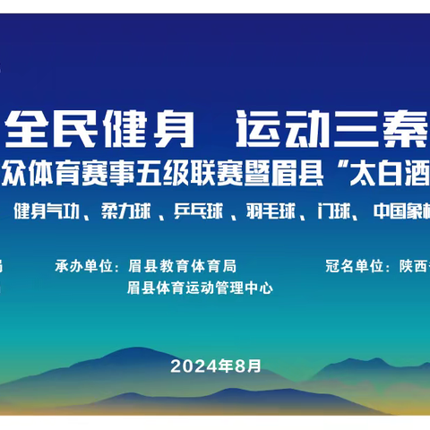 眉县乒协快讯 眉县第一届全民健身2024“太白酒杯”乒乓球团体赛工作安排会在乒协办公室顺利召开