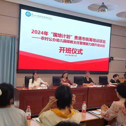 学习.分享.成长——2024年“国培计划”贵港市统筹项目农村公办幼儿园保教主任能力提升培训返园二次培训教研活动