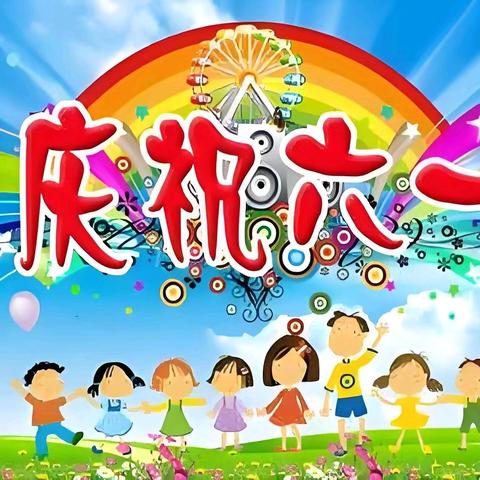 “愿做新时代好少年”——霸州市第五小学举行庆祝“六一”国际儿童节大会