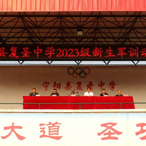 淬炼青春志，军训正当时  ———复圣中学高一新生军训纪实