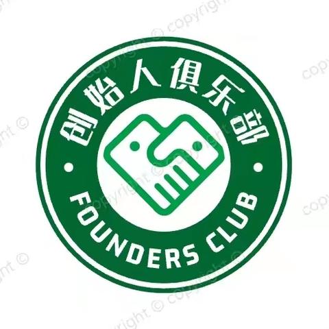 深圳创始人俱乐部招募会员