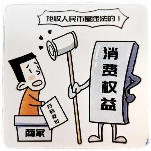 维护人民币流通秩序，对拒收现金说“不” 中信银行青岛人民路支行宣传活动