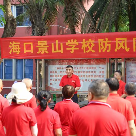 “未雨绸缪”---海口景山学校开展防风防汛应急演练