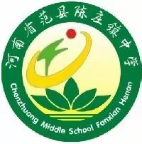 陈庄镇中学英语组“四课型”立标评选活动