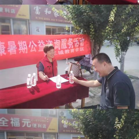 双王城教育学区开展“心连心·共成长”暑期公益咨询服务活动