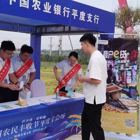 中国农民丰收节隆重举行，平度农行参会并进行消保宣传