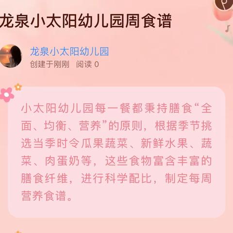 龙泉小太阳幼儿园周食谱