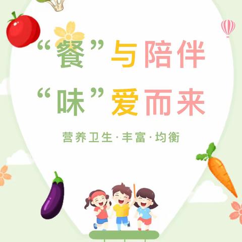 “餐”与陪伴 ，“味”爱而来——沛县碧桂园幼儿园家长陪餐活动