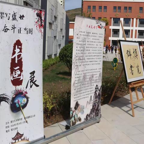 翰墨写盛世 奋斗正当年—渭川九年制学校庆“六一”书画展纪实