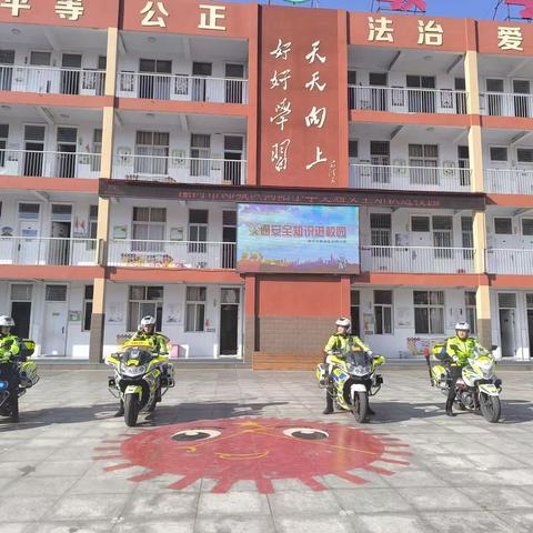 飒飒骑警进校园  交通安全记心中——漯河市郾城区向阳小学开展交通安全知识进校园活动