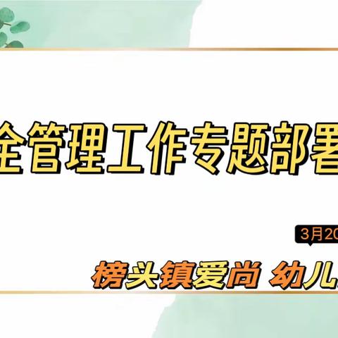 安全系于心，责任落于行——郾城区向阳小学召开安全专题会议暨消防器材使用培训