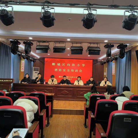 安全系于心，责任落于行——郾城区向阳小学召开安全专题会议暨消防器材使用培训