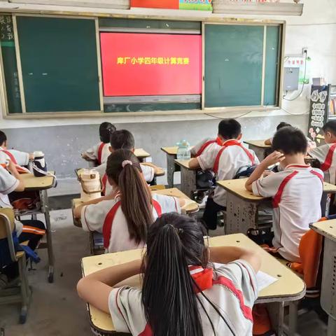 “计”高一筹，“算”出精彩 圣水峪镇庠厂小学数学计算竞赛