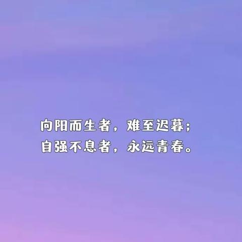 做一道光———记永城四中“自信自强 阳光人生”主题升旗仪式