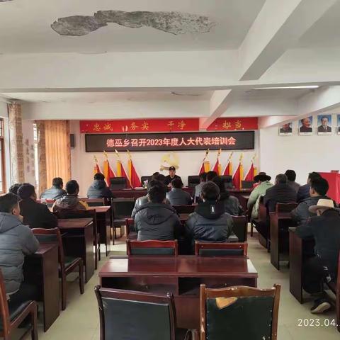 德巫乡人大主席团工作纪实