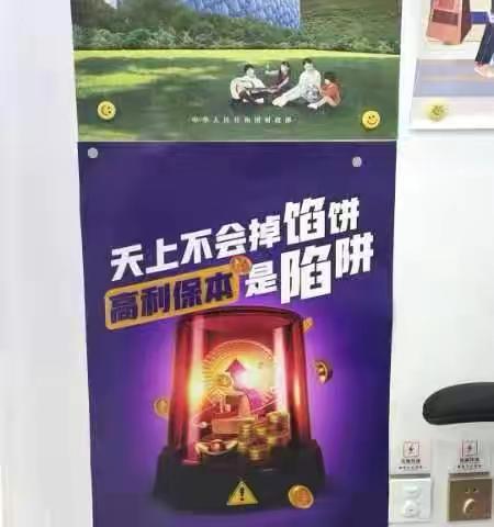 葫芦岛连山支行防非集中宣传日活动